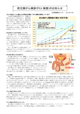 前立腺がん検診(PSA 検査)のお知らせ