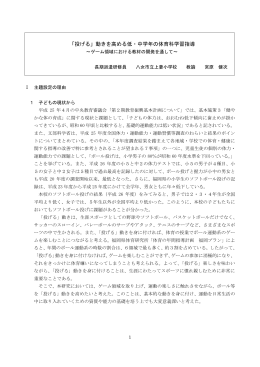 「投げる」動きを高める低・中学年の体育科学習指導