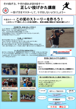 スライド 1 - 野球教室・野球スクールのJBS ｜ ジュニアバッティングスクール