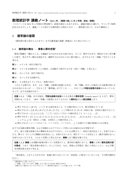 数理統計学 講義ノート