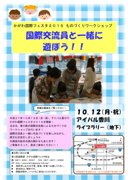 国際交流員と一緒に 遊ぼう！！