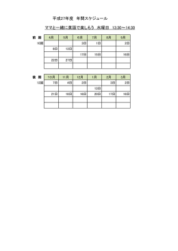 平成27年度 年間スケジュール ママと一緒に英語で楽しもう 水曜日 13