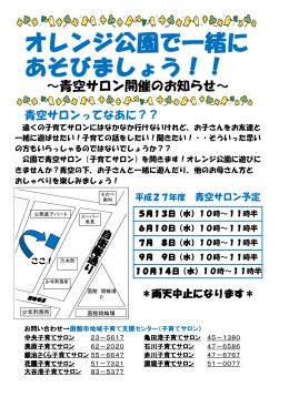 オレンジ公園で一緒に あそびましょう！！