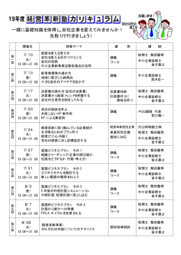 一緒に基礎知識を体得し､自社企業を変えてみませんか！ 先取りで行き