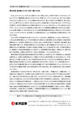 第298回：金次郎とスマホバカを一緒にするな