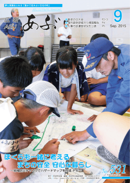 ぼくらも一緒に考える まちの安全 安心な暮らし ぼくらも