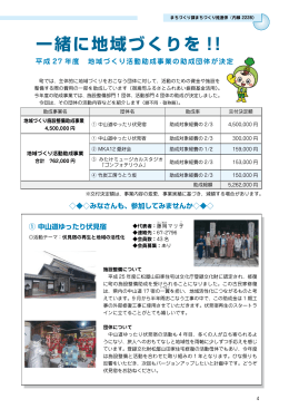 一緒に地域づくりを !!