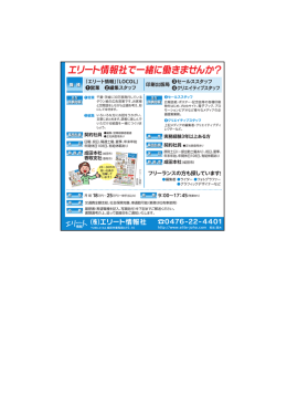 エリート情報社で一緒に働きませんか？