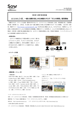 2人とわんこ1匹、一緒に食事が楽しめる体験カタログ「犬との時間」販売開始