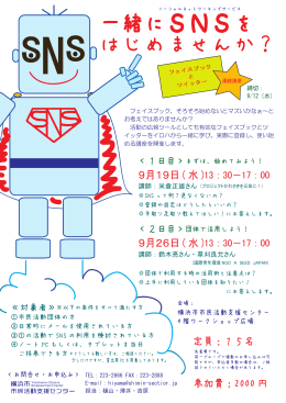 はじめませんか？ 一緒にSNSを