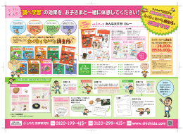 &ldquo;調べ学習&rdquo;の効果を、お子さまと一緒に体感してください