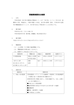 警備業務委託仕様書