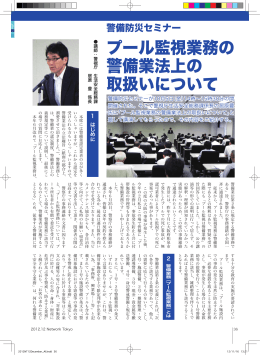 プール監視業務の 警備業法上の 取扱いについて