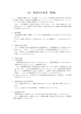 （Ⅱ）業務別仕様書（警備） - 地方独立行政法人大阪府立病院機構 大阪