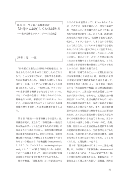 『お母さんは忙しくなるばかり - 法政大学大原社会問題研究所