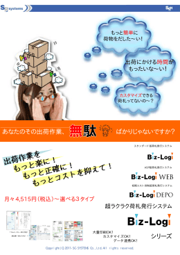 あなたのその出荷作業、 ばかりじゃないですか？ シリーズ