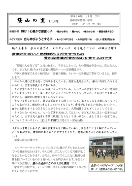 11月 - 姫路市学校園ホームページ