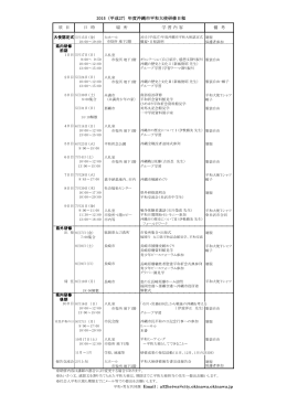 平成27年度沖縄市平和大使研修内容はこちらから