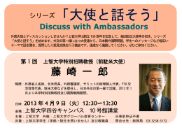 「大使と話そう Discuss with Ambassadors」を開催します