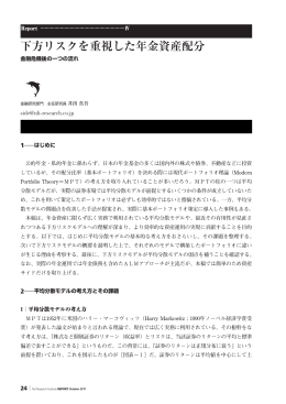 下方リスクを重視した年金資産配分
