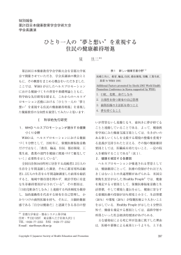ひとり一人の&ldquo;夢と想い&rdquo;を重視する 住民の健康維持