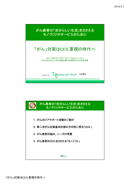 「がん」対策はQOL重視の時代へ - NPO法人健康情報処理センターあいち