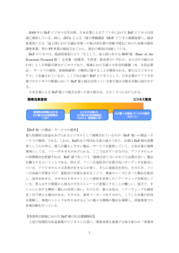 開発効果重視 ビジネス重視 - アフリカビジネス振興サポートネットワーク