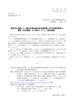 経済性を重視した二酸化炭素削減対策支援事業(四次募集)