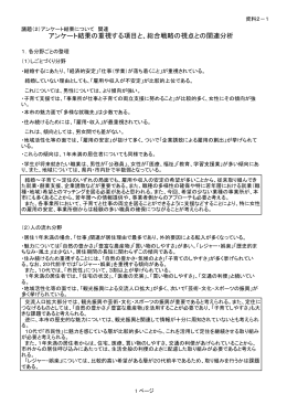 アンケート結果の重視する項目と、総合戦略の視点との関連分析