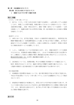 20 第1章 生活重視のまちづくり 第2節 安心を大切にする
