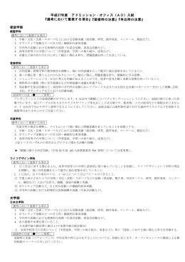 選考において重視する項目