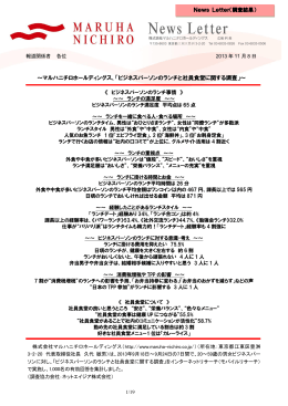 ビジネスパーソンのランチと社員食堂に関する調査