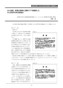 がん患者・家族の精神心理的ケアを重視した がん哲学外来の取組み