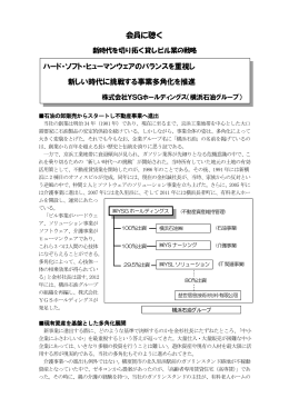 会員 聴 重視 新 時代 挑戦 事業多角化 推進
