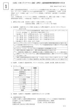 （JTU）公認指導者資格取得の手引き