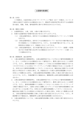 公認審判員規程 - 日本パワーリフティング協会