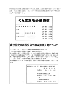 群馬労働局太田労働基準監督署傘下の太田、館林、大泉労働基準協会