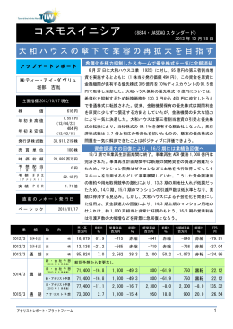 大和ハウスの傘下で業容の再拡大を目指す