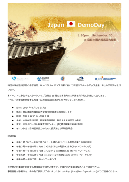 韓国未来創造科学部の傘下機関、Born2Global が ICT 分野において