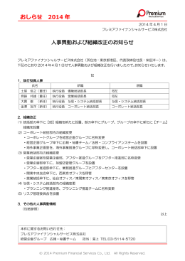 印刷用 - プレミア ファイナンシャルサービス株式会社