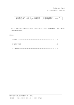 こちら - スミセイ情報システム株式会社（SLC）