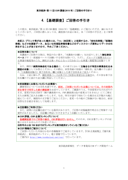 4.【基礎調査】ご回答の手引き