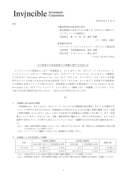 大口投資主の所有投資口の異動に関するお知らせ - JAPAN