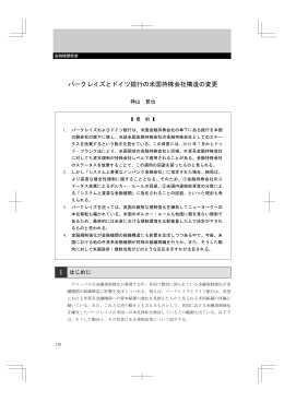 バークレイズとドイツ銀行の米国持株会社構造の変更
