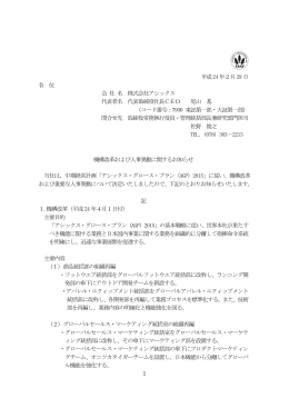 機構改革および人事異動に関するお知らせ