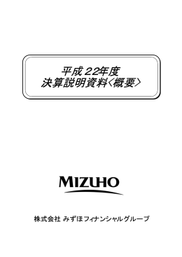 PDF/64KB - みずほフィナンシャルグループ