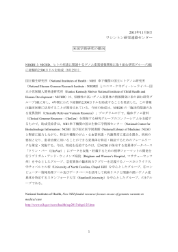 米国学術情報