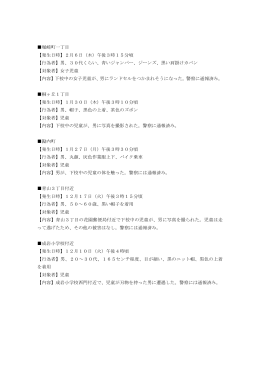 堀崎町一丁目 【発生日時】2月6日（木）午後3時15分頃 【行為者】男、30