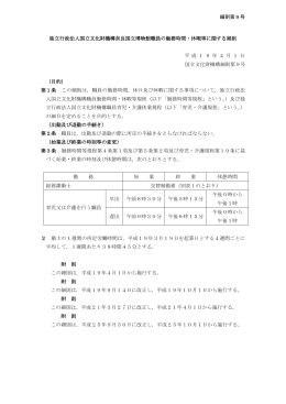 休暇等に関する細則