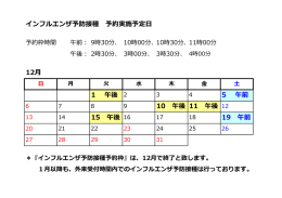 インフルエンザ予防接種 予約実施予定日 12月 1 午後 2 5 午前 10 午後